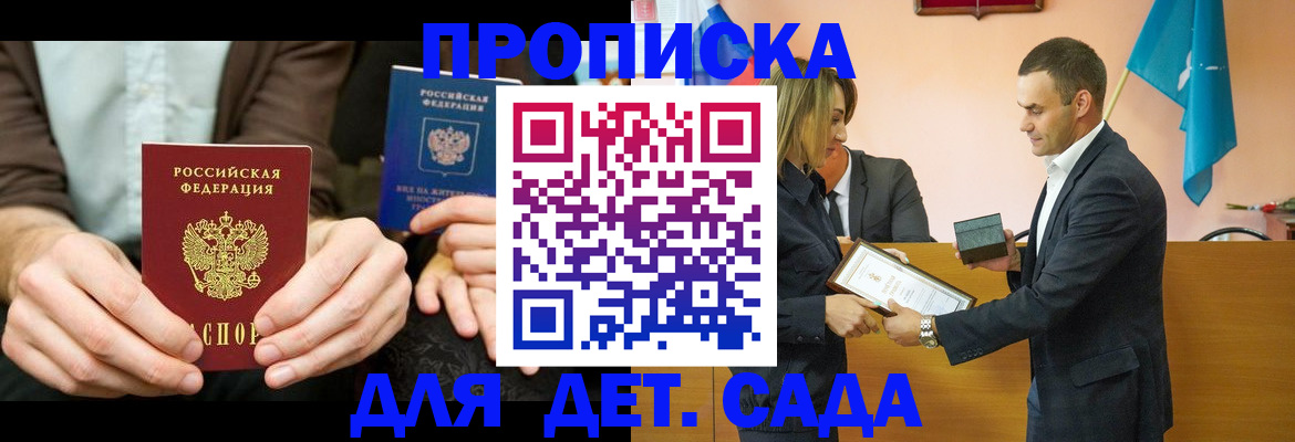 прописка 2025 в Буйе