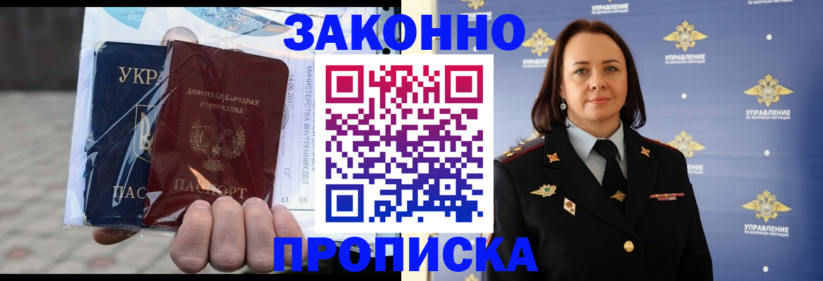 прописка 2025 в Буйе