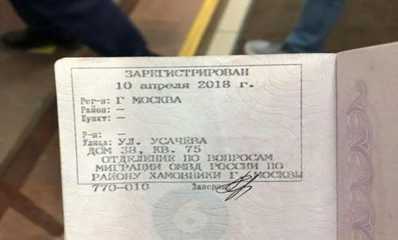прописка в Буйе